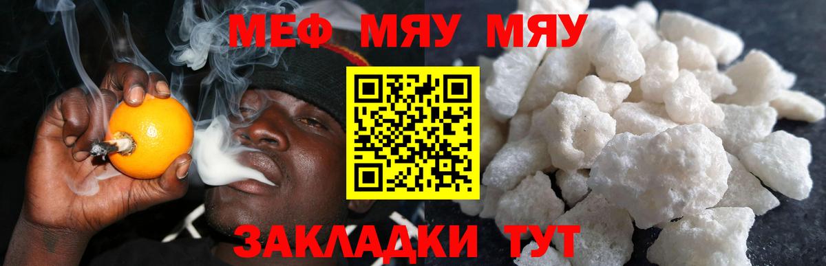 Меф мяу мяу Каспийск