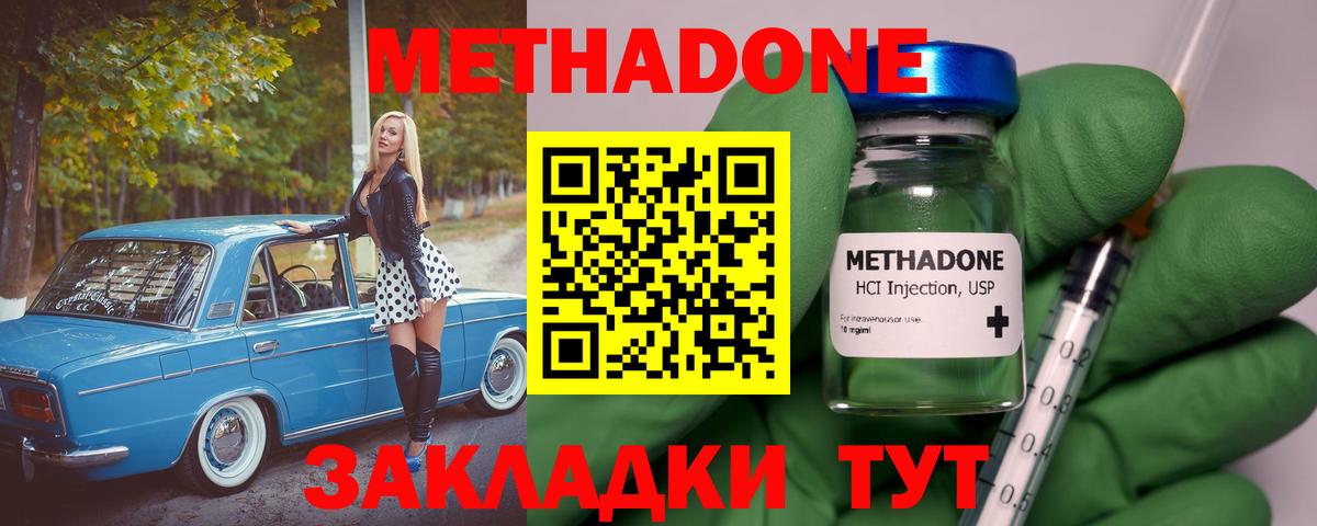 Метадон кристалл Каспийск